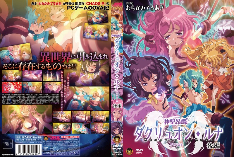 62gbr00034 [GBR-034] Sacred Pleasure Dacryon Luna Part 2 ~Birth of the Fallen Virgin~ @Video (Anime)