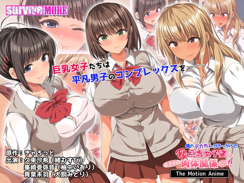 h_1261amcp00196 [AMCP-196] My big penis led me to have unexpected physical relations with some cool big-breasted girls! ! The Motion Anime @Video (Anime)
