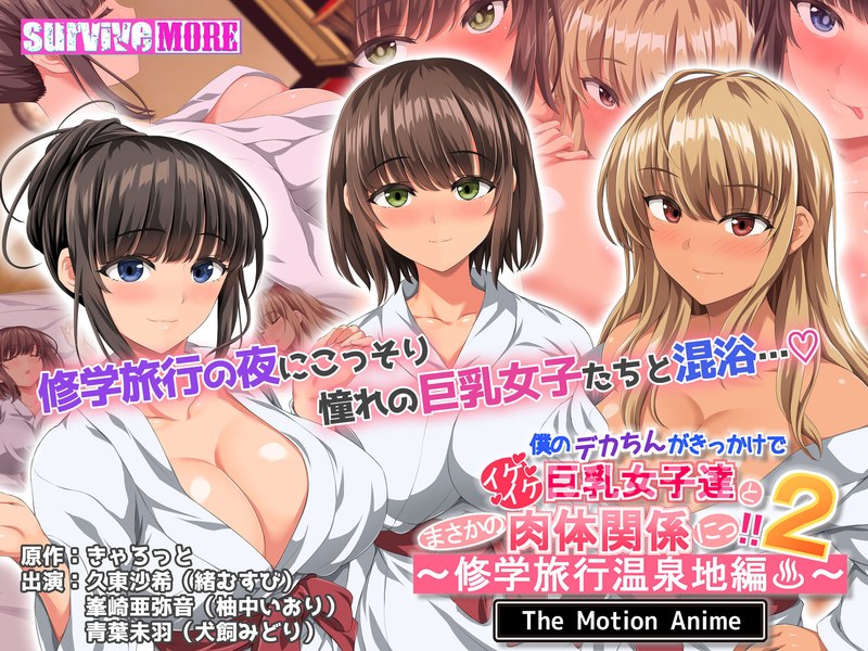 h_1261amcp00203 [AMCP-203] My big penis led me to have unexpected physical relations with some cool big-breasted girls! ! 2 ~ School trip to hot springs ~ The Motion Anime @Video (Anime)