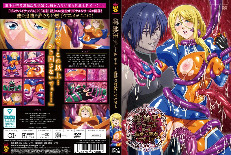 h_1379jdxa57800 [JDXA-57800] Demar the King of Indecent Touches Chapter 1 ~ Rosalia, Saint of Masochism ~ @Video (Anime)