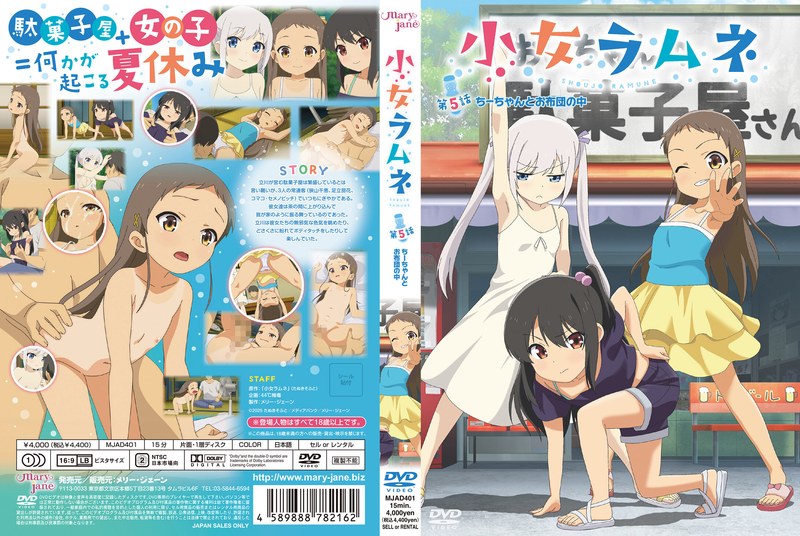 h_402mjad00401 [MJAD-401] Little Girl Ramune Episode 5 In the Futon with Chi-chan @Video (Anime)