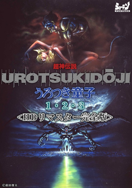 stvn00006a [STVN-00006A] Super God Legend Urotsuki Douji 1, 2, 3 <HD remaster complete version> @Video (anime)