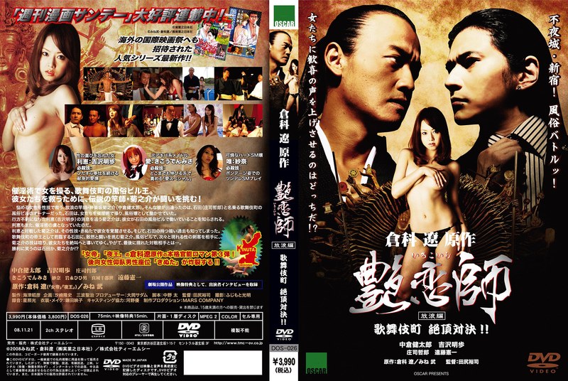 145dos000026 [DOS-026] Tsuya Koishi Wandering Edition Kabukicho Climax Showdown! ! @Video (adult movie)