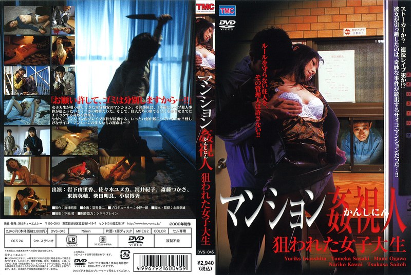 145dvs00045 [DVS-045] Apartment Rape Person Targeted Female College Student @Video (Adult Movie)