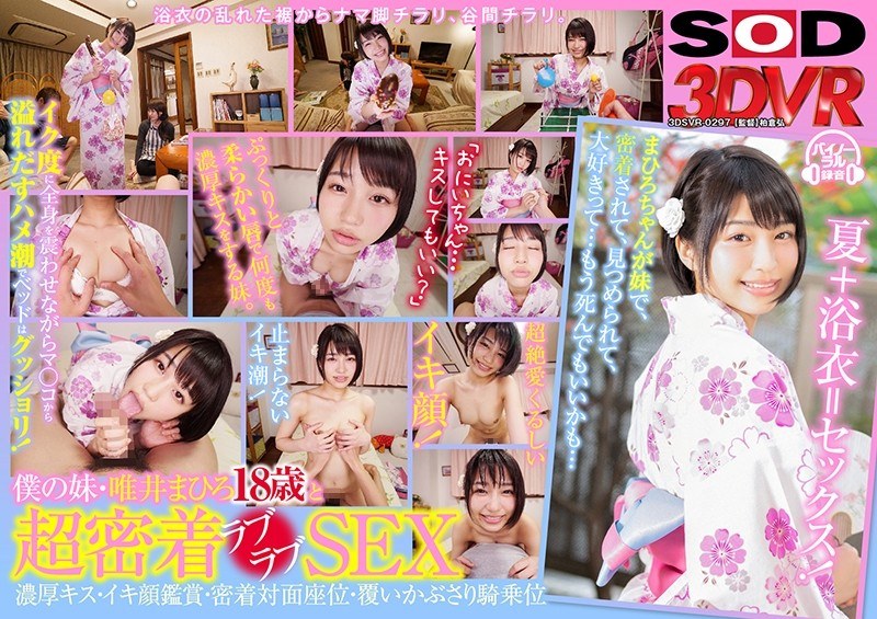 13dsvr00297 [DSVR-297] 【VR】僕の妹・唯井まひろ18歳と超密着ラブラブSEX 【濃厚キス・イキ顔鑑賞・密着対面座位・覆いかぶさり騎乗位】 @動画