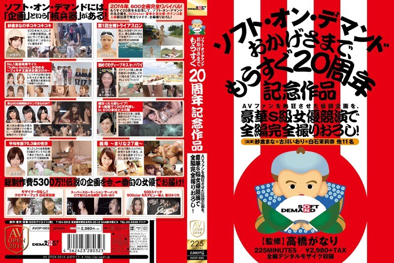 1avop00003 [AVOP-003] The legendary project that has excited AV fans has been completely filmed in its entirety, starring gorgeous S-class actresses! Thanks to Soft on Demand, 20th anniversary work coming soon @Video