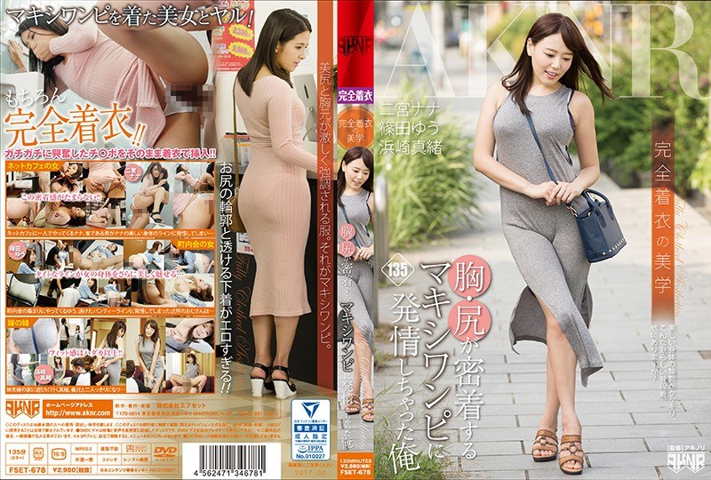 1fset00678 [FSET-678] The aesthetics of fully clothed clothes. I got horny because of the maxi dress that hugged my breasts and buttocks. @Video