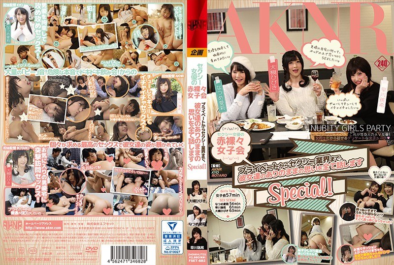 1fset00682 [FSET-682] セクシー女優の赤裸々女子会 プライベートからセクシー業界まで、彼女達のありのままの思いを全て話しますSpecial！ @動画
