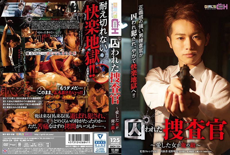 1grch00234 [GRCH-234] 俘虏调查员〜我爱的女人是我的敌人〜@Video