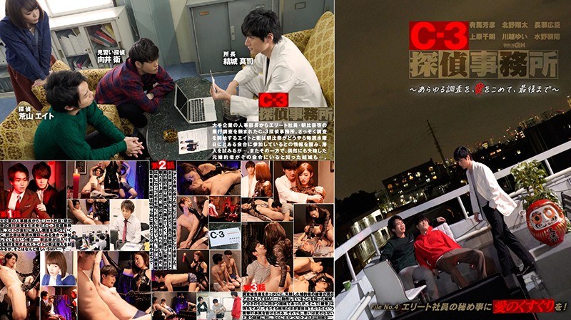 1grch02931 [GRCH-2931] C-3 Detective Agency ~ Every investigation, with love, until the end ~ File 4 Tickling with love to the secrets of elite employees! @movie