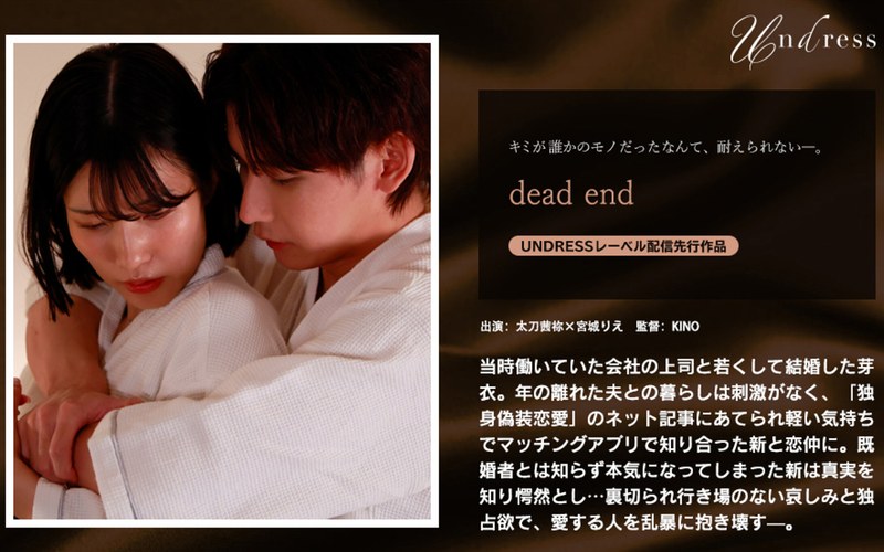 1silk01982 [SILK-198-2] dead end @video