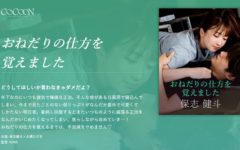 1silkc00249 [SILKC-249] おねだりの仕方を覚えました-保志健斗- @動画