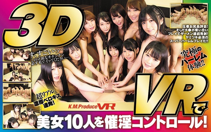 84exvr00041 [EXVR-041] [VR] [KMP 15 周年纪念特别项目] 10 名梦想合作明星！我很喜欢催眠，我到处都是，我的鸡巴是 poharem 特别@Video