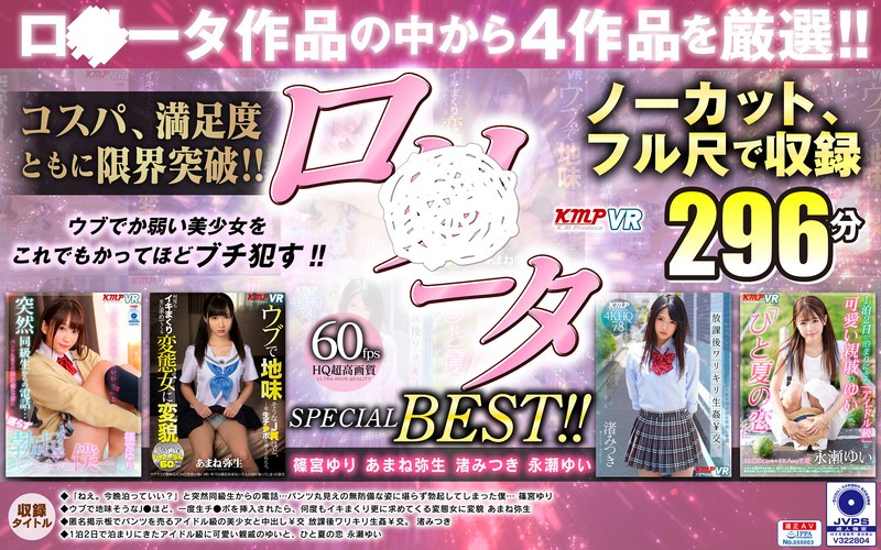 84kmvr00923 [KMVR-923] 【VR】ノーカットVR作品4セット！！萌え萌え止まらぬロ○ータ作品からピックアップ！！ロ○ータSPECIAL BEST！！ @動画