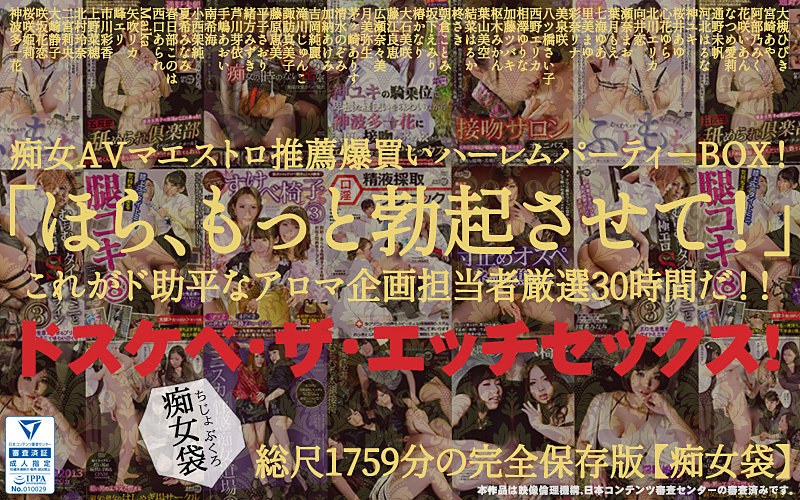 ardb00003 [ARDB-003] [Lucky Bag] "Here, let me get more erect!" Dirty sex! A bargain harem party BOX recommended by the slut AV maestro! This is 29 hours of carefully selected aroma planning staff! ! @movie