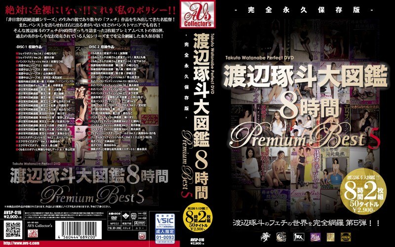 avsp00016 [AVSP-016] 渡辺琢斗大図鑑 8時間 Premium Best 5 @動画