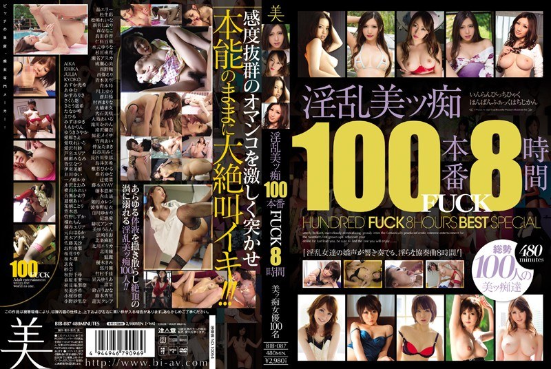 bib00087 [BIB-087] 淫乱美痴100本番FUCK8小时 @视频