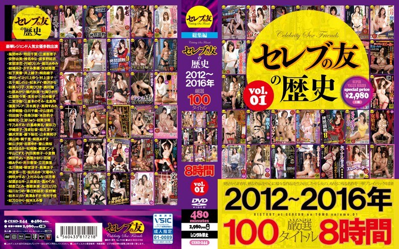 cesd00244 [CESD-244] セレブの友の歴史 2012～2016年 厳選100タイトル8時間 VOL.1 @動画