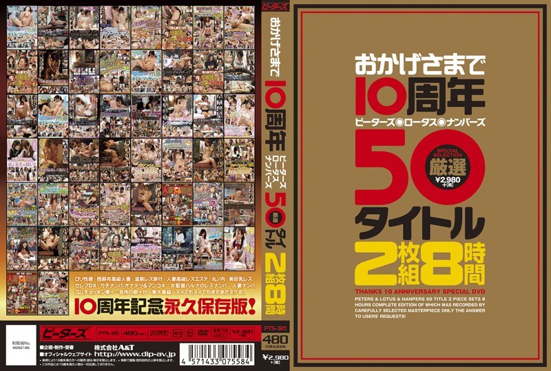 h_021pts00321 [PTS-321] 谢谢你，10 周年 Peters Lotus Nampers 50 个精心挑选的标题 8 小时 @Video