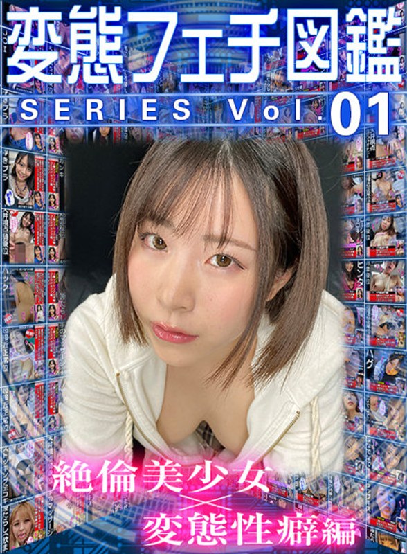 h_1337wvr6d00095 [WVR-006] 【VR】変態フェチ図鑑シリーズvol.01 絶倫美少女×変態性癖編 @動画