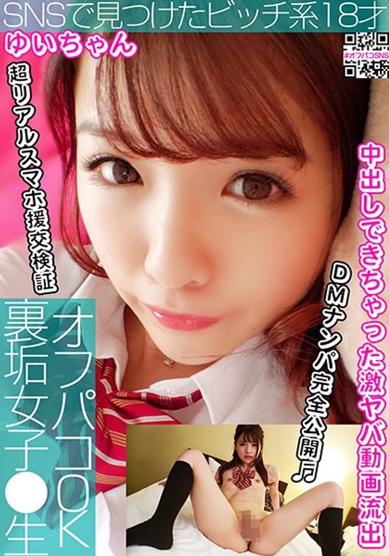h_1421ops00001 [OPS-001] 线下约炮OK的隐藏账号女子●生 vol.01 在SNS上发现的碧池系18岁（小唯） 永濑唯 @视频