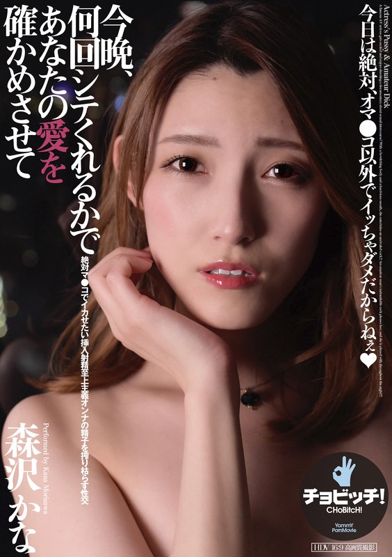 h_1435clo00281 [CLO-281] 今晚，用你做多少次来确认你的爱 森泽かな @视频