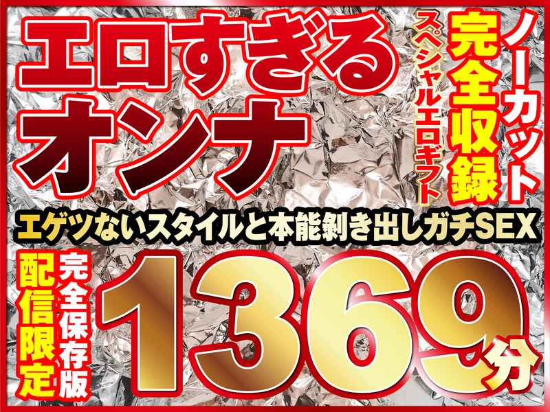h_1736spbsp00001 [SPBSP-001] エロすぎるオンナ11人！ノーカット大ボリューム1369分収録！ @動画