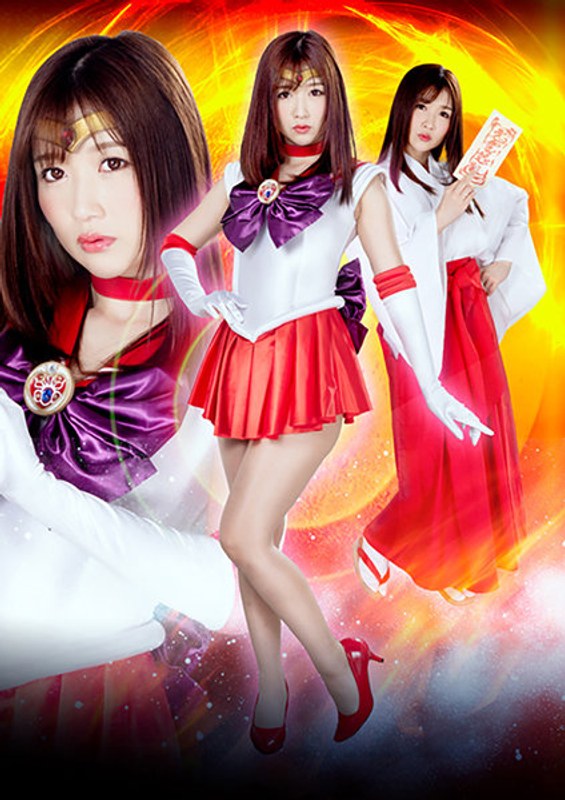 h_173ghkr00046 [GHKR-046] 人妻ヒロイン強襲 美聖女戦士セーラーフレア ～夫の見ている前で～ 大槻ひびき @動画
