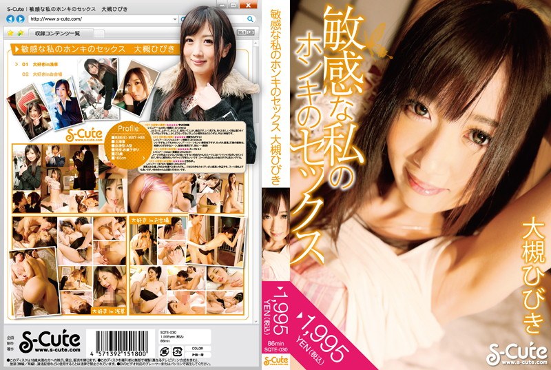 h_229sqte00030 [SQTE-030] 敏感的我认真的性爱 大槻响 @视频