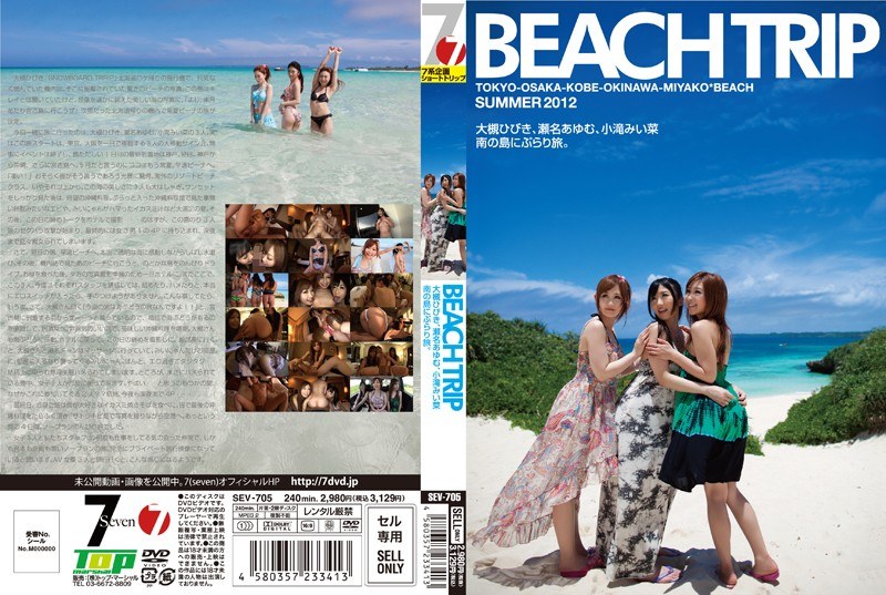 h_660sev00705 [SEV-705] 海滩之旅 大槻响、濑名步、小泷美伊菜 南国小岛悠闲之旅。 @视频