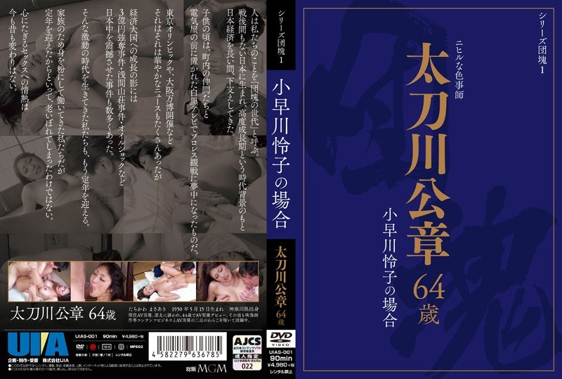 h_929uias00001 [UIAS-001] Series Dankai 1 Tachikawa Kimiaki 64 years old The Case of Kobayakawa Reiko @video