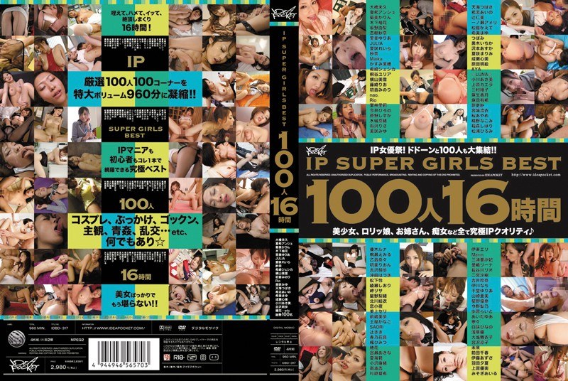 idbd00317 [IDBD-317] IP SUPER GIRLS BEST 100人16小时 @视频