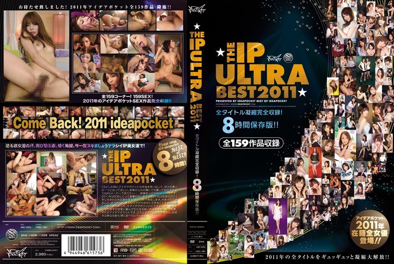idbd00381 [IDBD-381] THE IP ULTRA BEST 2011 全标题浓缩完整收录！8小时保存版！！@动画