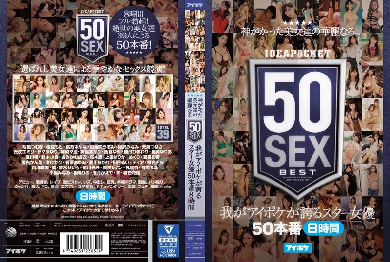 idbd00767 [IDBD-767] 神级美女们的华丽50SEX 我IP社引以为傲的明星女优50部实拍8小时 @视频