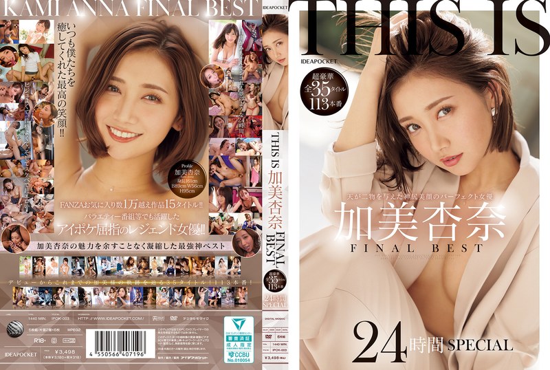 ipok00003 [IPOK-003] THIS IS Anna Kami FINAL BEST Super Luxurious 35 Titles 113 Productions 24 Hour SPECIAL @Video