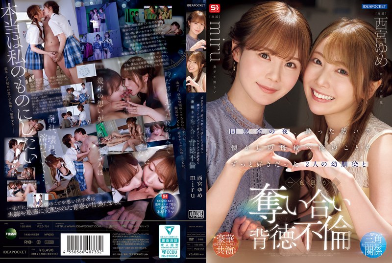 ipzz00751 [IPZZ-751] The night of the class reunion, on a drunken impulse we head to our nostalgic alma mater. With two childhood friends who have always liked me, a one-night-only competition of forbidden adultery. Nishimiya Yume, miru @ video