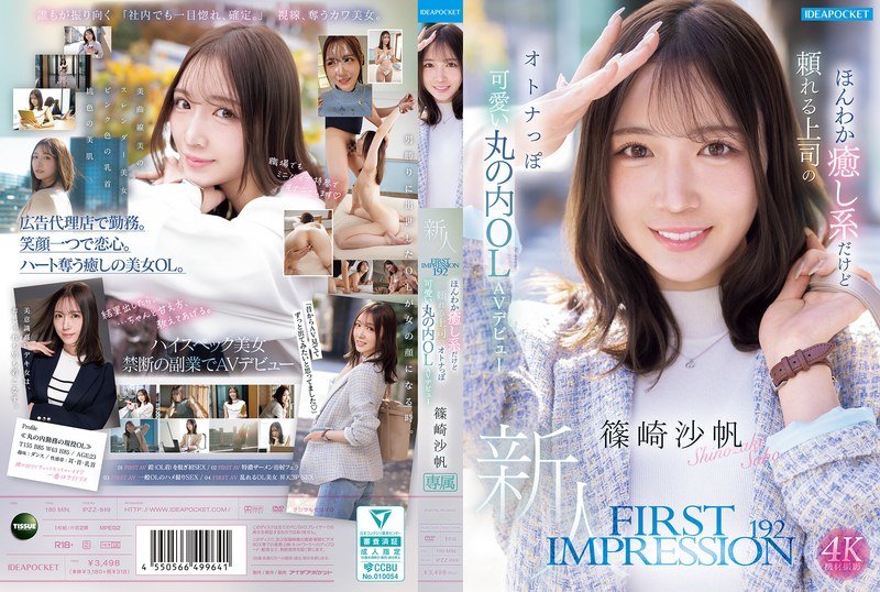 ipzz00849 [IPZZ-849] FIRST IMPRESSION 192 A cute, mature Marunouchi office lady with a relaxing yet dependable boss AV debut Saho Shinozaki @Video