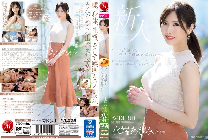 jul00962 [JUL-962] 当我遇见你时，我的美观念被打破了。水端麻美 32 岁 AV 首次亮相 @ 视频