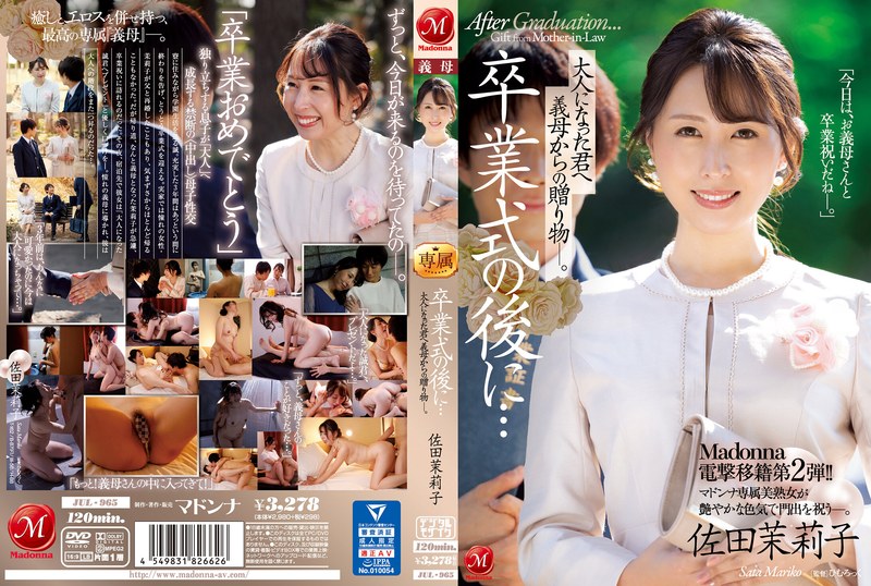 jul00965 [JUL-965] Madonna電撃移籍第2弾！！ 卒業式の後に…大人になった君へ義母からの贈り物―。 佐田茉莉子 @動画