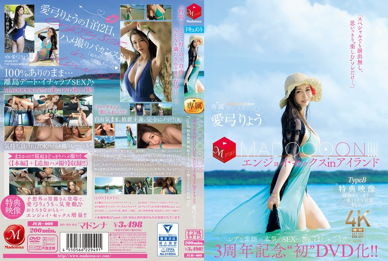 jur00009 [JUR-009] 3rd Anniversary ‘First DVD release! ! MADOOOON! ! ! ! Enjoy Sex in Island Type B Bonus Video Waking Up and Gonzo SEX Recording Ver. Ryo Aiyumi @Video