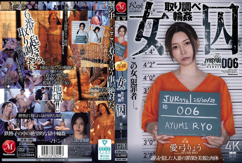 jur00496 [JUR-496] 女囚 取り調べ輪● 愛弓りょう @動画