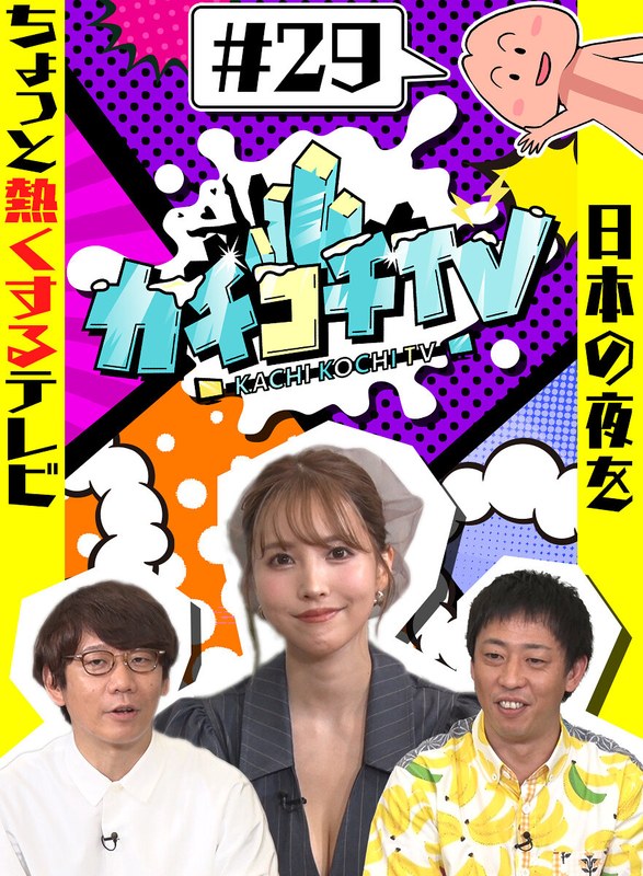 kckc00029 [KCKC-029] 硬邦邦TV＃29 @视频