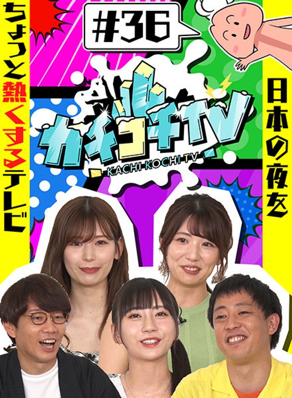 kckc00036 [KCKC-036] 卡奇高知电视 #36 @Video