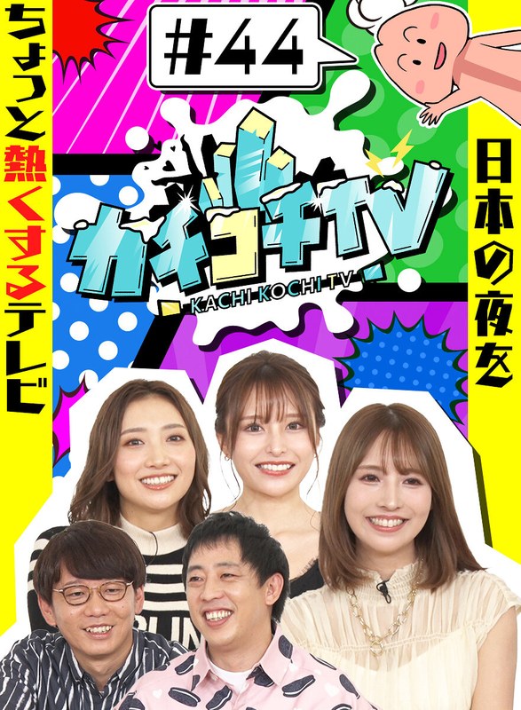 kckc00044 [KCKC-044] 硬邦邦TV＃44 @视频