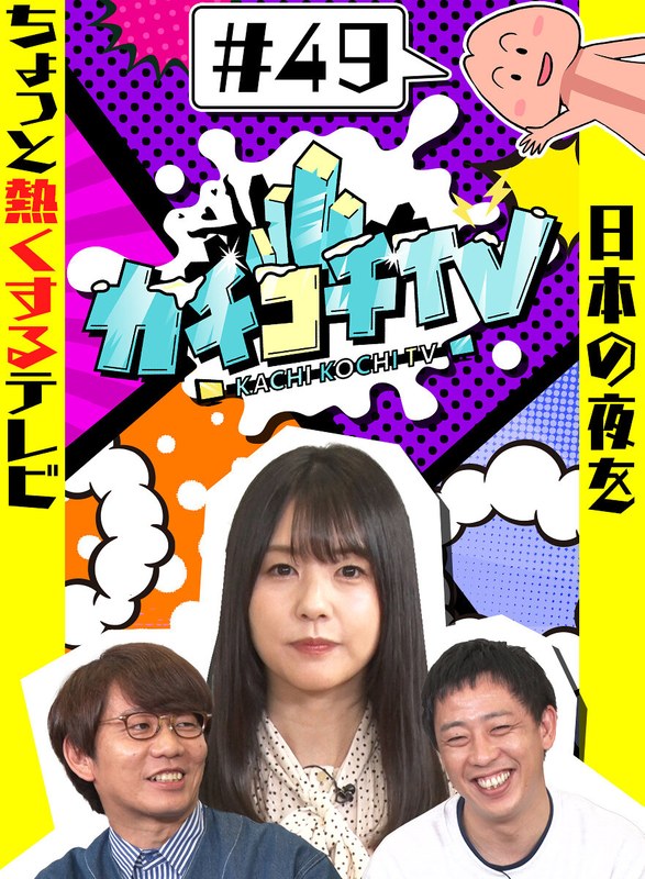 kckc00049 [KCKC-049] 卡奇高知电视 #49 @Video