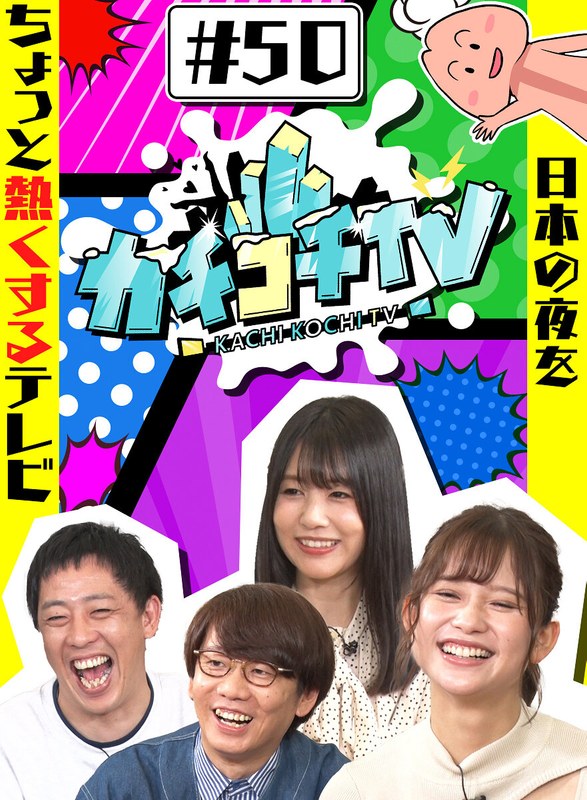 kckc00050 [KCKC-050] 卡奇高知电视 #50 @Video