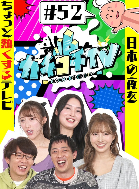 kckc00052 [KCKC-052] 硬邦邦TV＃52 @视频