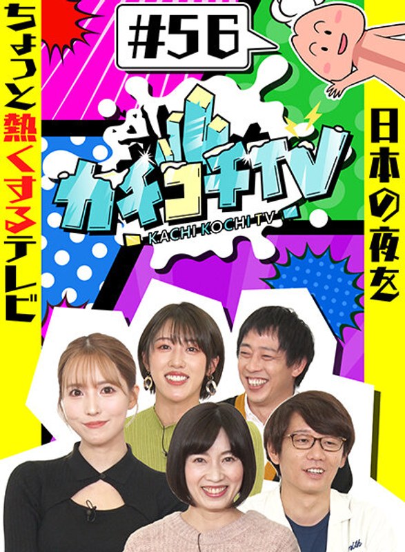 kckc00056 [KCKC-056] 硬邦邦TV＃56 @视频