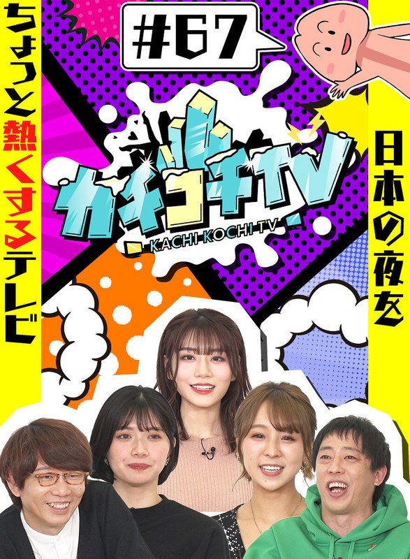 kckc00067 [KCKC-067] 硬邦邦TV #67 @视频