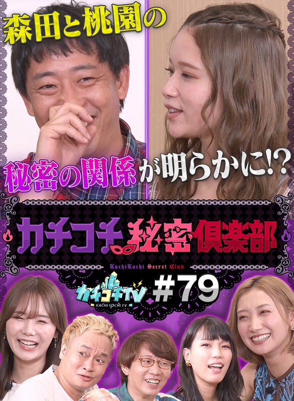 kckc00079 [KCKC-079] 卡奇高知电视 #79 @Video